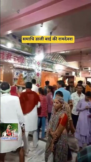 Baba Ramdev ji Ramdevra Rajasthan # Bhado mela Ramdevra Rajasthan # Paidal yatra # reels # trending