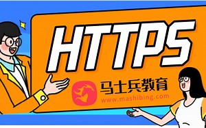 200分钟深入搞定HTTPS底层原理，从HTTPS开始深入底层直到年薪百万！