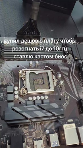 Разгон процессора, RX 580 и кастом BIOS