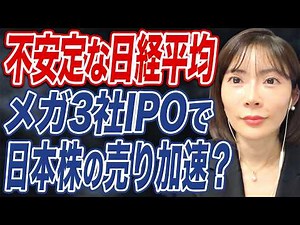 不安定な相場の日経平均。今後のシナリオや日銀利上げ/SpaceX上場などの動向についても解説します。