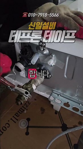 테프론 테이프(나사 밀봉 테이프)는 배관 연결 시 누수를 막아주는 필수 자재이지만, 잘못 감으면 오히려 누수의 원인이 될 수 있습니다. 작업 시 꼭 지켜야 할 주의사항을 정리