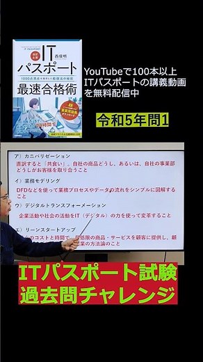 ITパスポート 過去問解説 令和5年問1 をわかりやすく #itパスポート #iパス