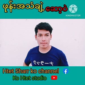 မိတ်ဆွေဖုန်းအသံတိုးနေရင် အသံချဲ့တဲ့နည်း ဒီနည်းလေးစမ်းကြည့်ပါ | Htet Sharr ko Chanel