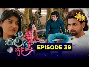 Tharu Adare - තරු ආදරේ | Episode 39 | 2025-11-12 | Hiru TV