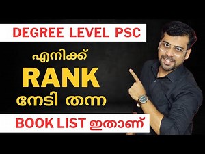 ഇത് മാത്രം വായിച്ചാൽ മതി 🔥 Best PSC Books and Rank File | PSC Book List For Degree Level Exams
