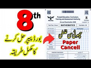 📘 Class 8 Board Exam 2026 | Complete Paper Attempt Method + Bubble Sheet Filling Guide | PECTA 2026