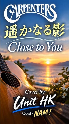 Carpenters' Masterpiece Cover "Close to You" #shorts #Carpenters #UnitHK