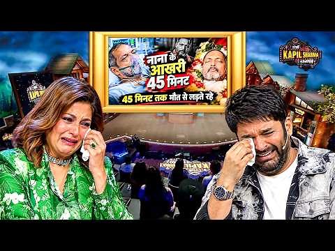 Kapil Sharma Show Par Dikhe Nana Patekar Ke Aakhri Ke Kuchh Pal | Best Of Kapil Sharma