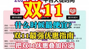 2025年双11双十一什么时候买最便宜？怎么买最划算？附双11淘宝、京东购买攻略 超级红包最全攻略∣优惠∣双十一∣淘宝∣红包∣省钱