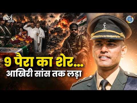 Story of Captain Shubham Gupta, 9 Para के शेर की कहानी | Indian Army | Bajarbattu Duniya |