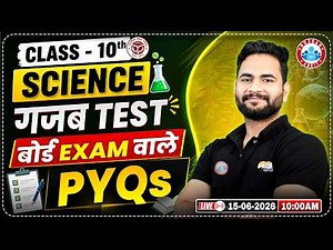 Class 10 Science Live Test | 10th Science PYQs | UP Board 2027 | 10th Science Imp Questions | RWA