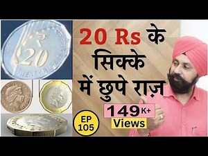 20 Rs के सिक्के में छुपे राज़ | Rare 20rupees coins value | New coins | Ols coins value | #tcpep105