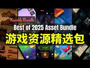 [Lee's Blog] Generous and plentiful! HB's GameDev Market game resource selection bundle - Best of...