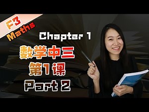 2021 数学中三第一课 Form 3 Chapter 1 Maths | Laws of Indices | Hukum Indeks (Part 2)