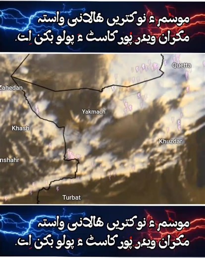 Balochistan Weather Update: What to Expect