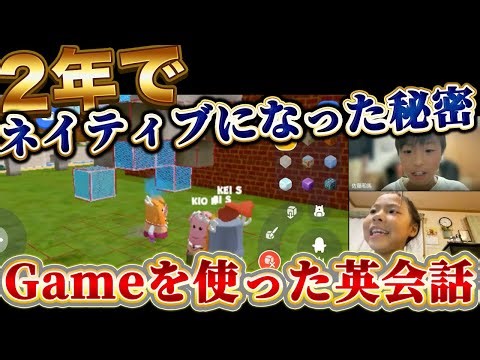 勉強嫌いでもOK!? ゲームで育ったリアル英会話力
