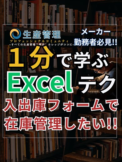 生管製造業の在庫管理フォームの使い方！無料プレゼント中！
