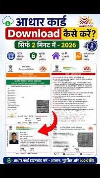 Aadhar Card kaise Download karen | How toDownload Aadhar Card in Mobile | Aadhar PDF Download