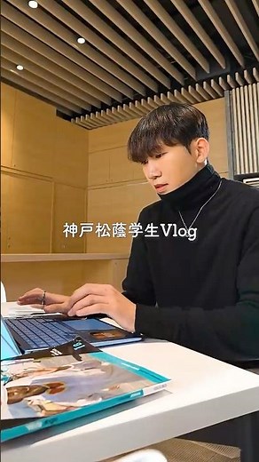 ＼男子学生のリアルな1日👟／#神戸松蔭大学 #大学Vlog #男子大学生 #キャンパスライフ #大学の日常