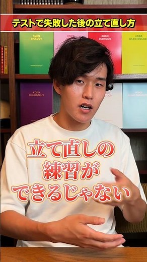 試験で失敗➡次の科目に引きずらないために。 #大学受験 #ここみらい