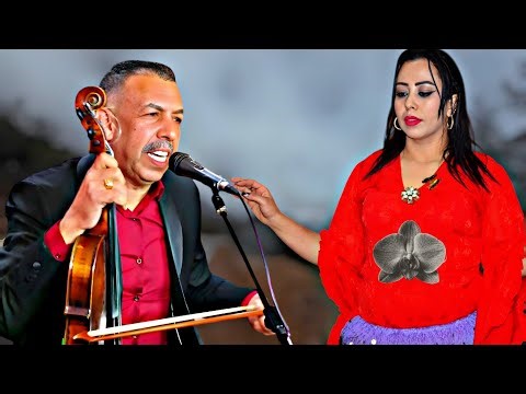The sweetest and most beautiful song ever sung by the Nightingale of the Atlas, Mustafa Oumkil, w...