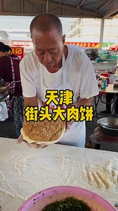 1.8K views · 168 reactions | 爷爷奶奶下午好你也想吃这位大这个大饼吗...