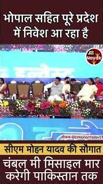 Impact of CM Mohan's Initiative: A Wave of Investment and Employment Sweeps Across Bhopal and the...