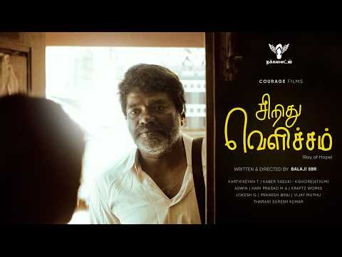 Sirithu Velicham | Nakkalites