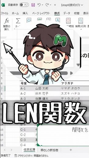 【MOSExcel試験対策】たった1分でわかる！LEN関数の基本 #MOS対策 #Excel関数 #ExcelTips #MOSExcel365 #資格試験