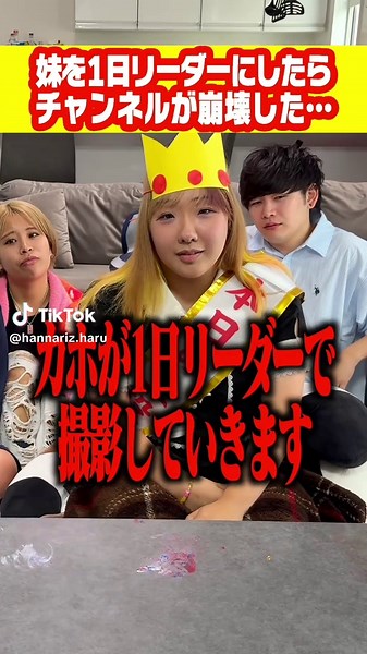 【激ヤバ】妹を1日リーダーにして撮影したらチャンネルが崩壊した…#はんなりーず