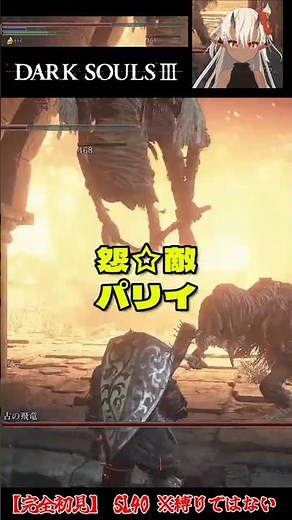 Parrying the sworn enemy - First playthrough of Dark Souls 3 #DarkSouls3 #Gameplay #darksouls3