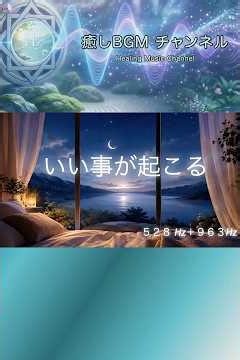 【幸福の波動】聴くだけでいい事が次々と起こるBGM心の不安を消し去り最高の運気を引き寄せる開運ヒーリング・Feel‑good positive energy BGM for a lucky day