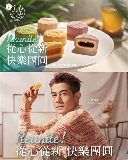 【多款清甜口味滿足為食嘅你 | 美心冰皮月餅禮盒•系列】 酷暑後，中秋節需要消消暑，同親友分享多款冰皮月餅口味，品嘗啖啖驚喜🤩。冰皮禮盒，mini4，二人世界，各種口味組合都係絕配！粒粒色彩繽紛，煙韌清甜，透心涼。清新滋味，帶畀你新嘅中秋快樂 💙 即日起至2023年9月22日止，使用滙豐卡購買美心月餅, 即享6折優惠！ 即到網店選購 https://bit.ly/3XlPrtp 更多產品資料 https://bit.ly/3P9bmBQ *特價優惠由即日至2023年9月29日止，滙豐6折優惠由即日至2023年9月22日止 ；適用於指定產品並須以零售價計算及以滙豐信用卡簽賬 ；優惠受條款及細則約束，詳情請參閱店内宣傳品或網店細則，或向店員查詢 #maximsproducts #midautumnfestival #mooncake #Reunite! #從心從新快樂團圓 #美心月餅 #美心冰皮月餅 #七星伴明月冰皮禮盒 #粒粒初雪冰皮禮盒 #森雪果園冰皮禮盒 #貓山王榴槤冰皮月餅 | 美心食品 Maxim’s Products