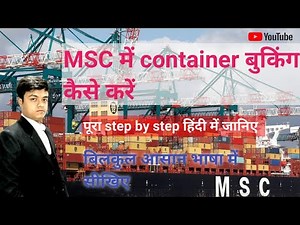 MSC Shipping line || Mediterranean Shipping Company | Booking submission process |बुकिंग सबमिट करें