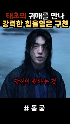 Gu-cheon visits the Primordial Ghost to make a deal #Donggung #NamJooHyuk