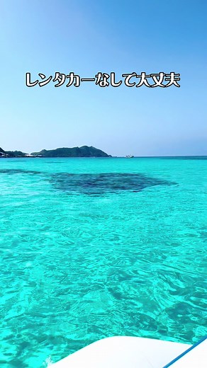 【那覇】からいける絶景離島 #沖縄旅行 #沖縄観光 #沖縄離島 #沖縄離島巡り #渡嘉敷島 #ナガンヌ島