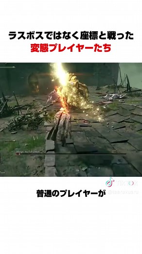 エルデンリングの座標を駆使した変態プレイ