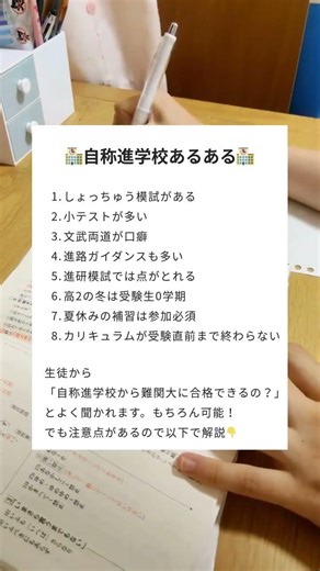 自称進から受験するときの注意点