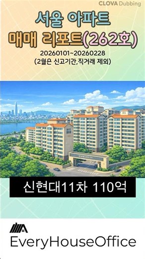 《월간 서울 아파트 매매 리포트 | 202602호》