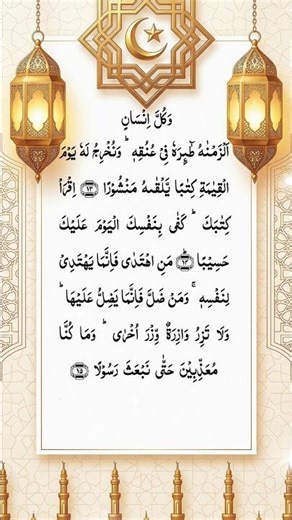 The Quranic Reminder Every Muslim Must Hear 📖 Surah Al-Isra