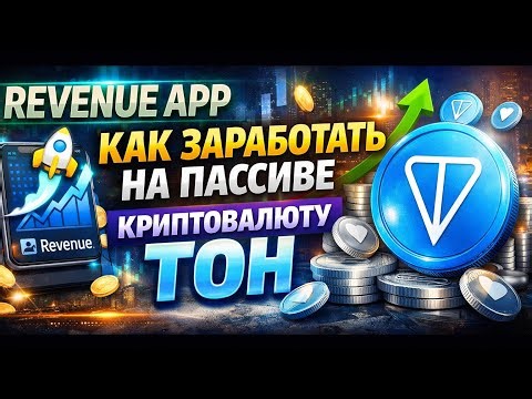 Revenue App: How to earn passive cryptocurrency