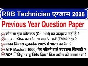 RRB Technician Previous Year Question Paper || Railway Technician Previous Year Question Paper 2026