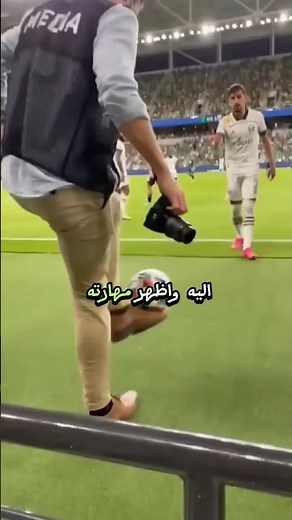 مصور يُدهش الجميع بمهارته في التحكم بالكرة🤯🤯