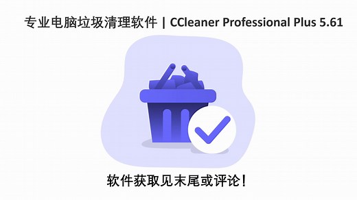 专业电脑垃圾清理软件