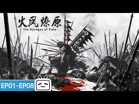 【ENGSUB】The Ravages of Time EP1-8 collection【Join to watch latest】