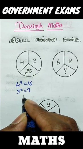 Reasoning / tnpsc group 2 & 2A maths / ssc reasoning in tamil / tnpsc group 4 maths #shorts #tnpsc