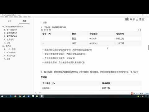 《6天掌握mysql基础视频》 1·82 第三范式3NF