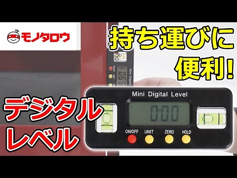 【水平・垂直・勾配の測定に! 】ポケットデジタルレベル マグネット付 使用例.