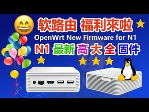 😍 N1 box's latest OpenWRT firmware, many powerful plug-ins, and one key to flash firmware into EMMC