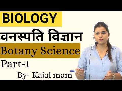 Biology Botany (part-1) By-kajal mam eshan classes